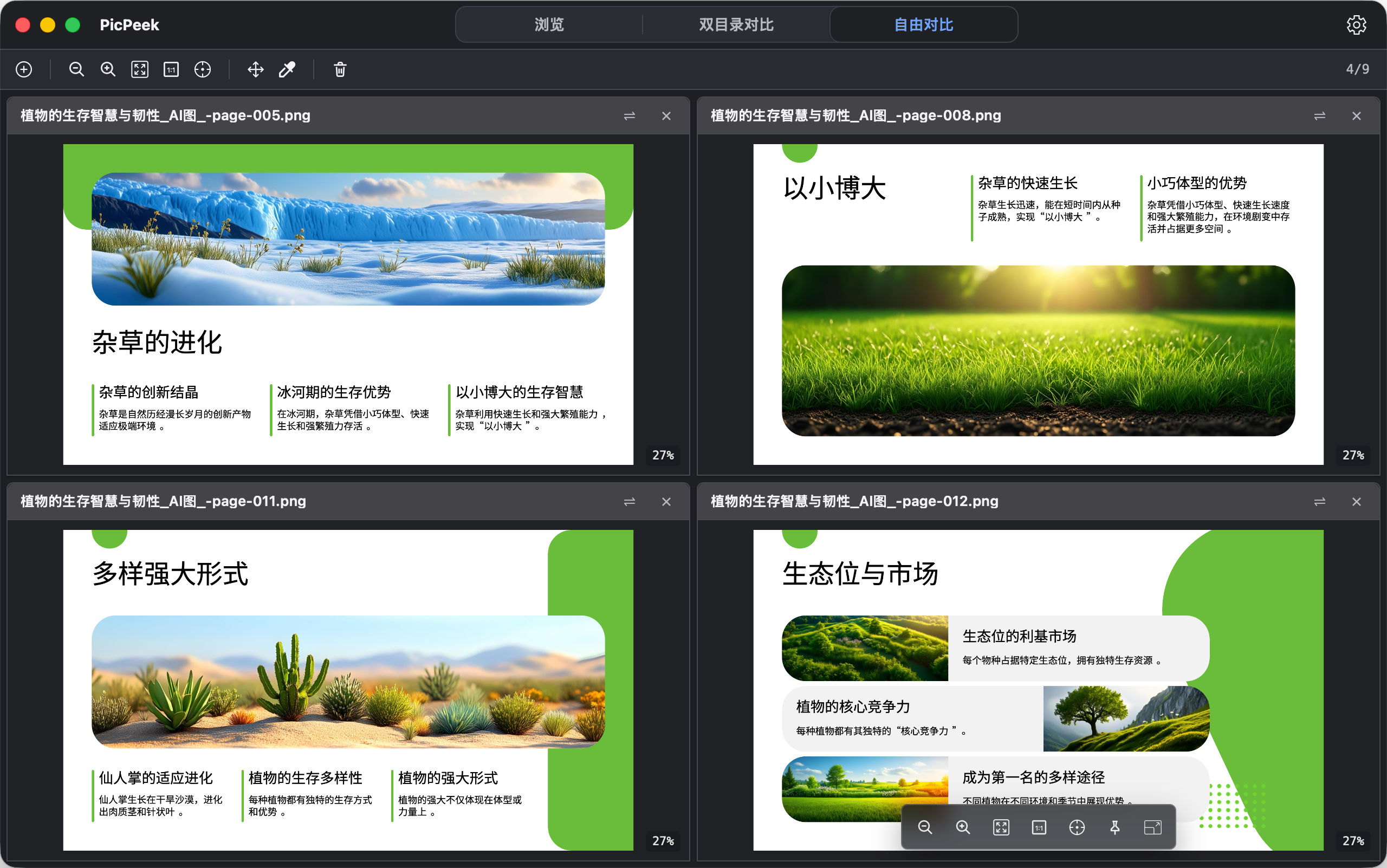 PicPeek 自由多图对比界面截图