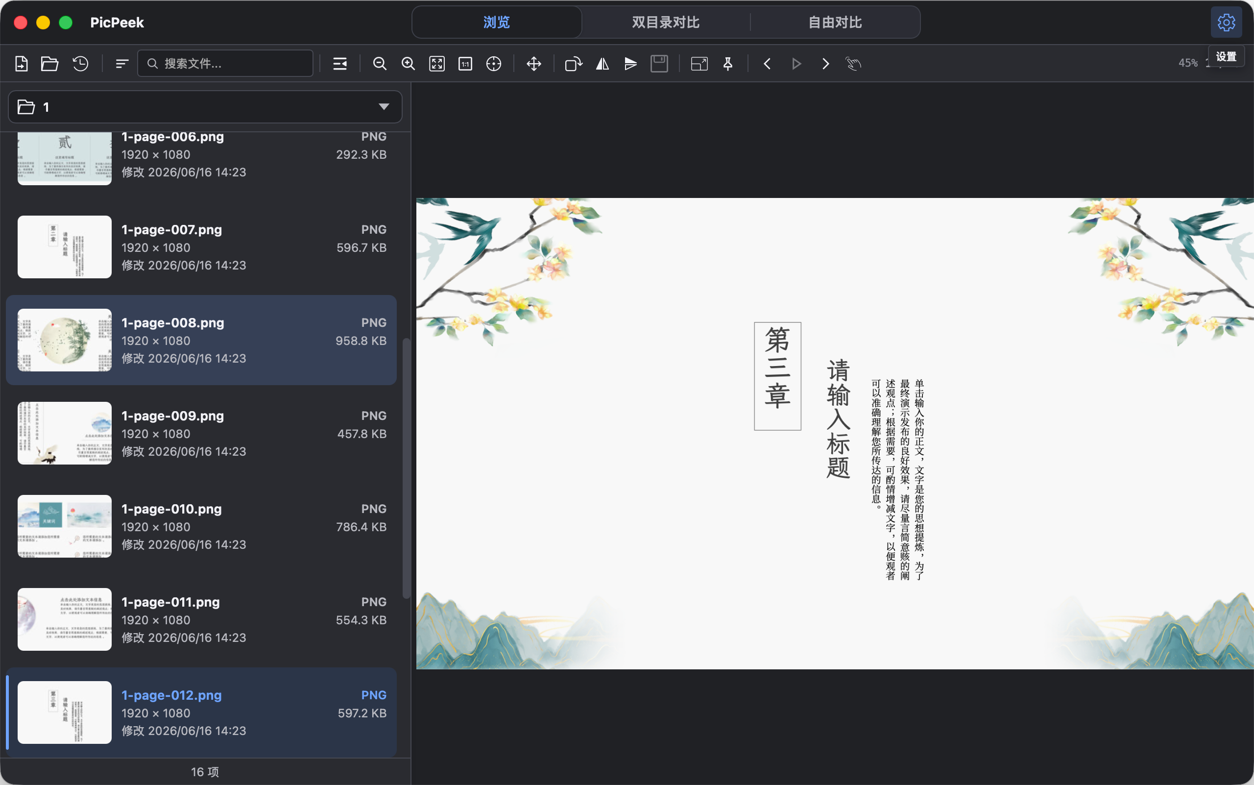 PicPeek 单图浏览界面截图